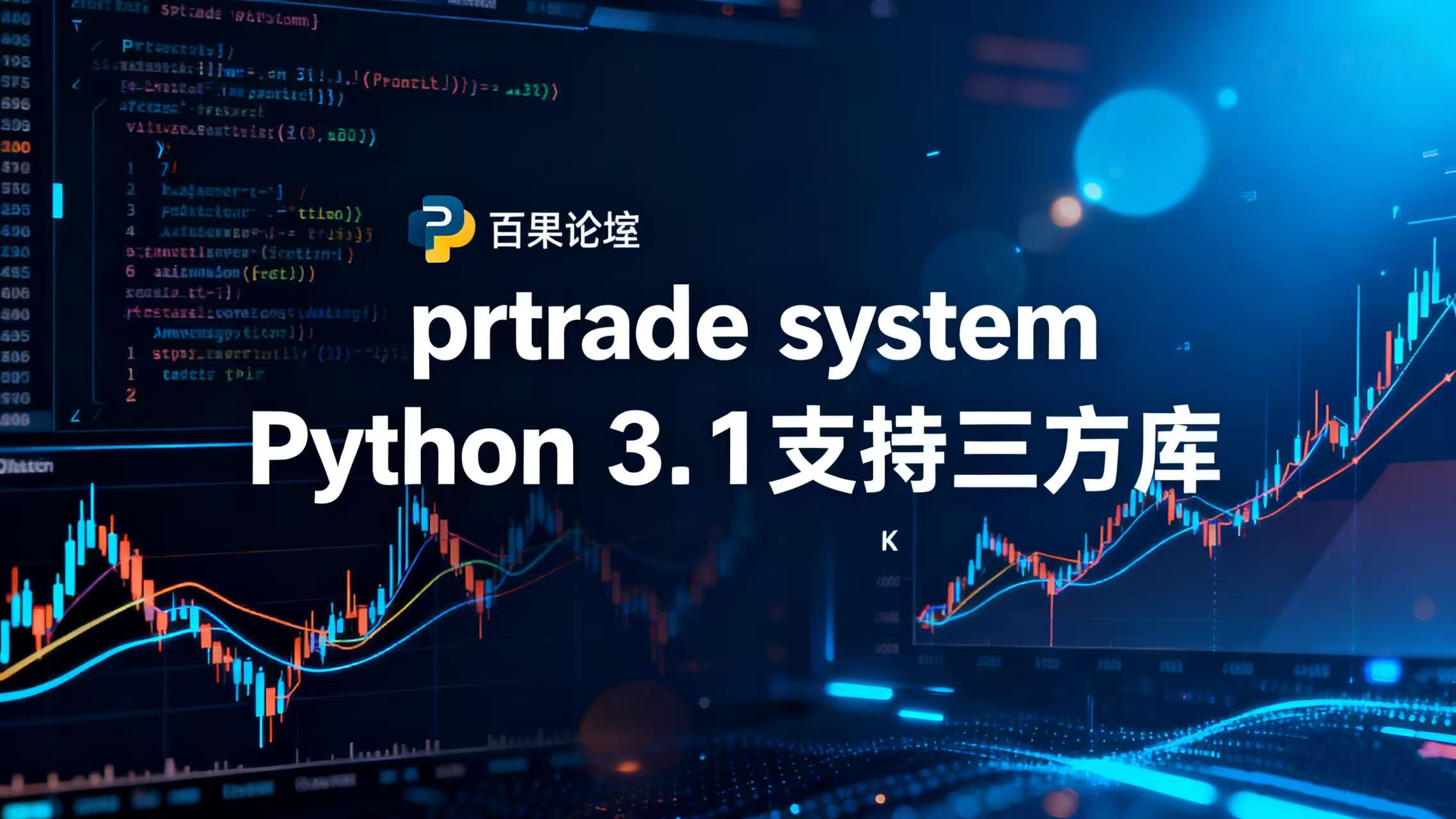 Ptrade系统的Python3.11支持的三方库(最新更新日期：2025.11.14）